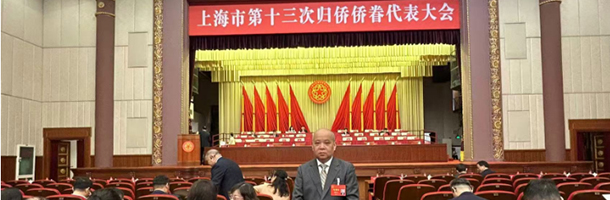 锚定侨心聚合力，实干笃行启新程——安得利集团赵正义、赵圣仙践行市侨代会精神，赋能上海高质量发展